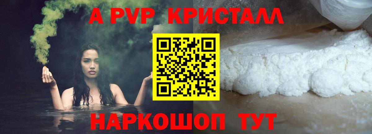 Alpha-PVP СК КРИС Шатура