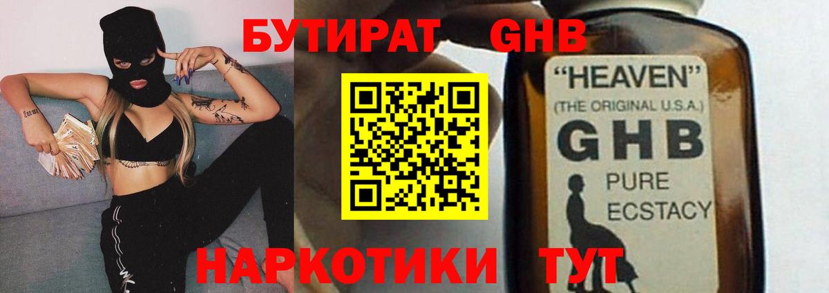 Бутират  Вход с VPN  Шатура  БУТИРАТ жидкий экстази 