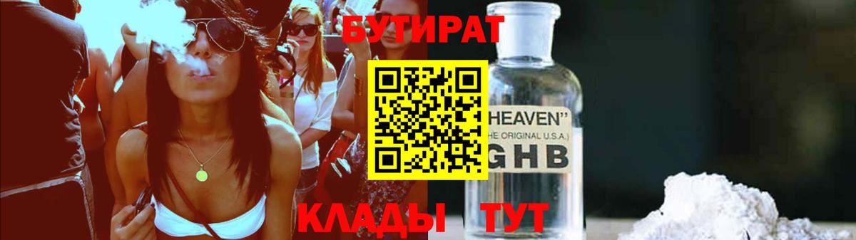 Бутират бутандиол Шатура