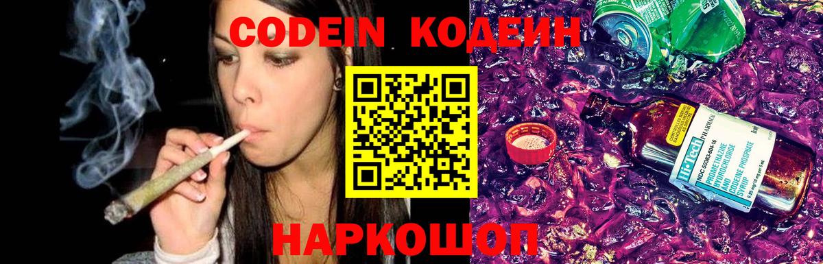 Шатура  Кодеиновый сироп Lean напиток Lean (лин)  Codein Purple Drank  Вход с VPN 