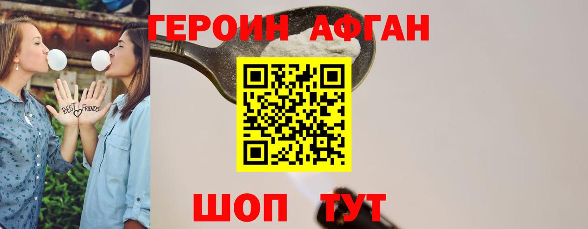 Героин  ГЕРОИН афганец  Вход с VPN  Шатура 