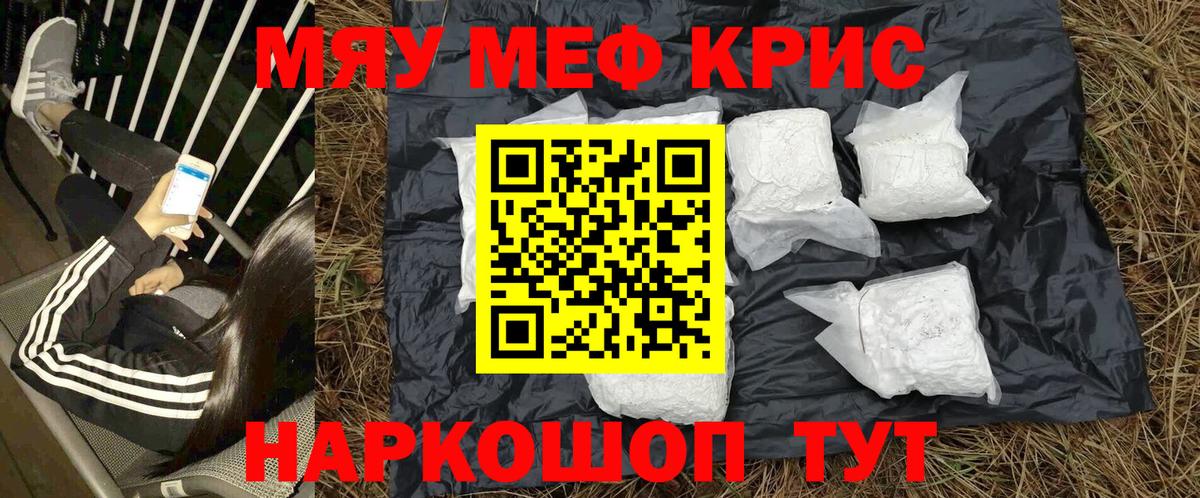 Меф мяу мяу мука Шатура